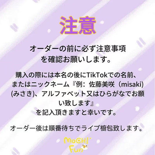 注文する前に必ず読んでくださいね！